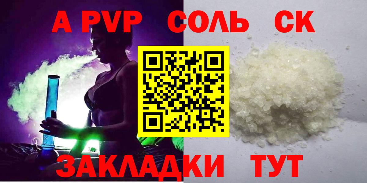 A PVP крисы CK Сорочинск