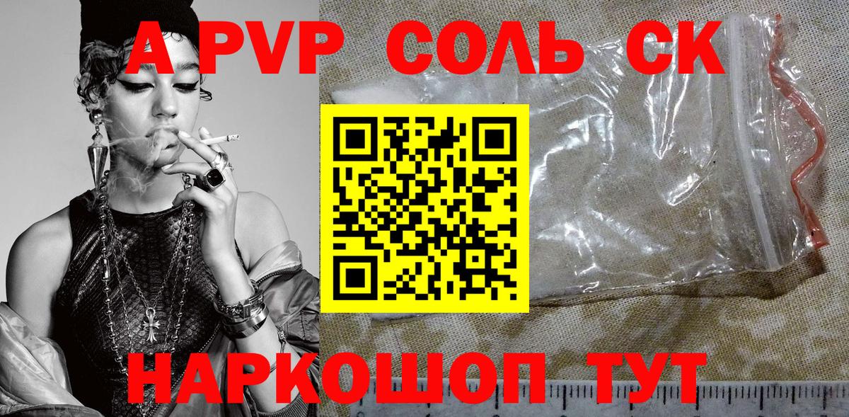 A-PVP кристаллы  Alfa_PVP СК  Вход с VPN  Сорочинск  А ПВП СК 