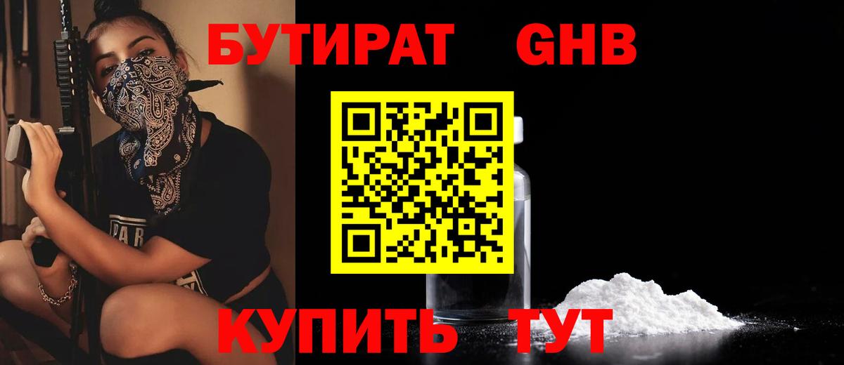 Бутират бутик Сорочинск