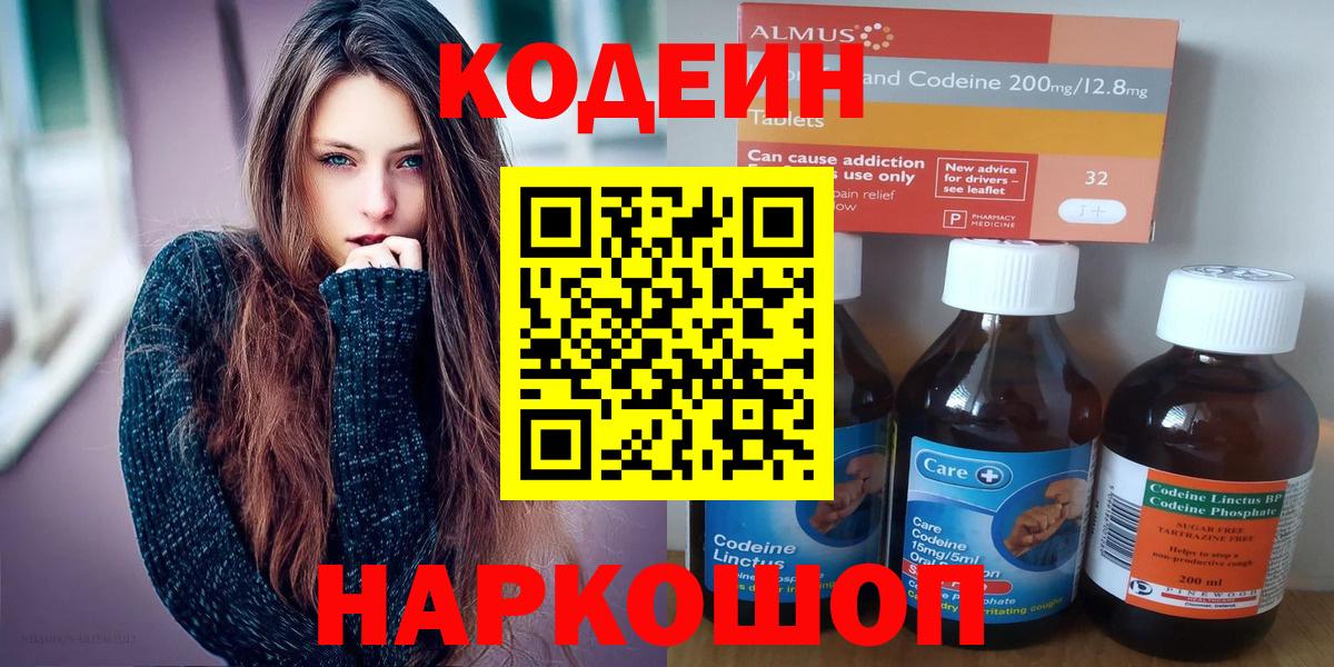 Кодеиновый сироп Lean Purple Drank Сорочинск