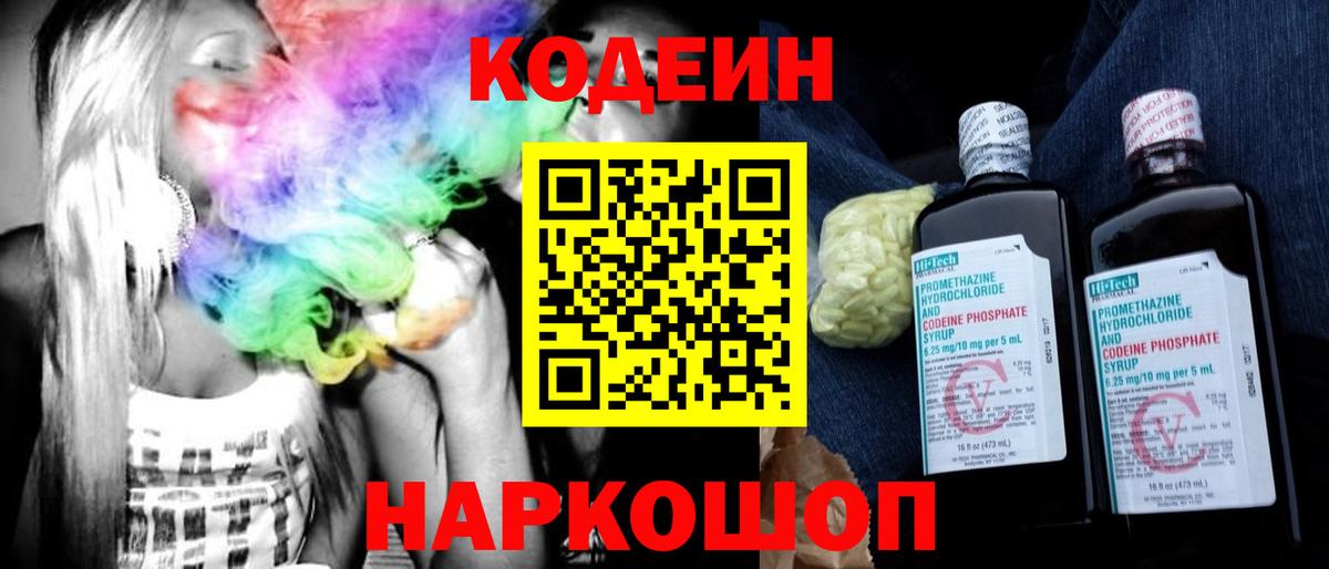 Сорочинск  Кодеиновый сироп Lean Purple Drank  Вход с VPN 