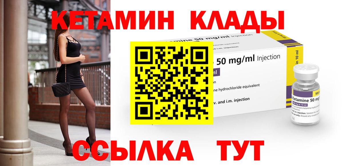 Кетамин VHQ Сорочинск
