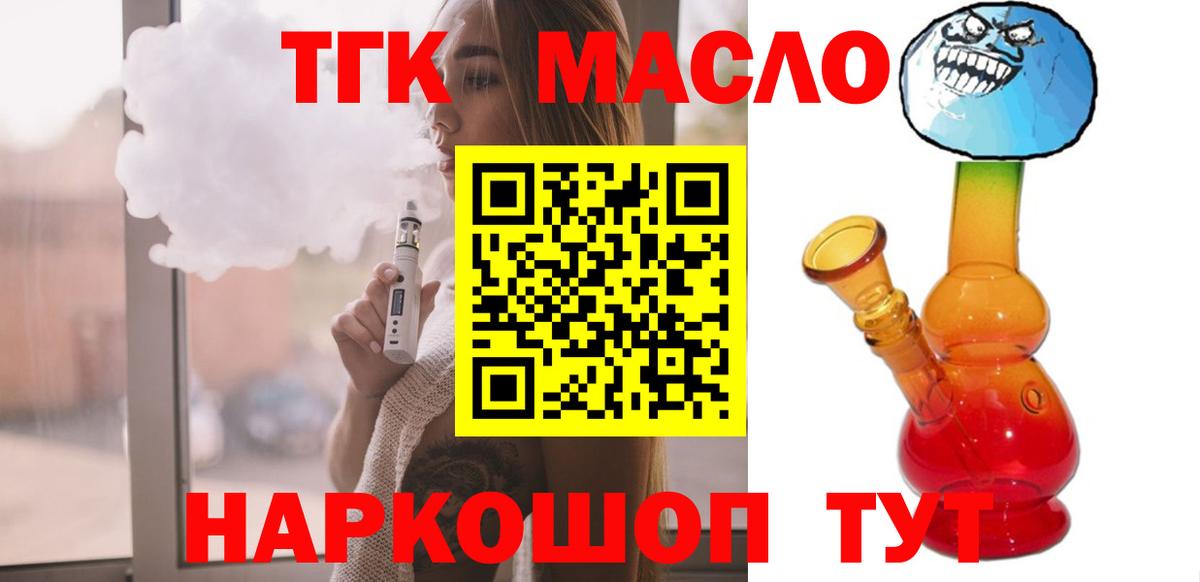 ТГК THC oil Сорочинск